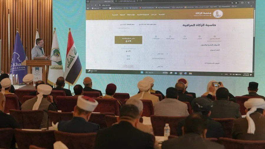 مؤتمر إدارة الزكاة
