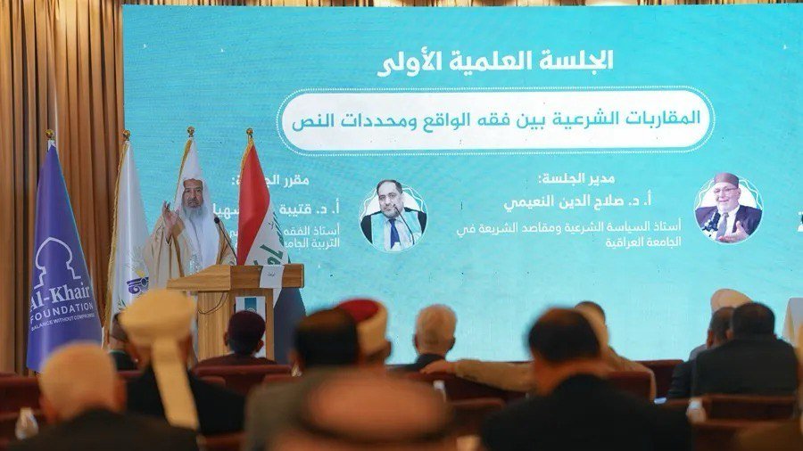 مؤتمر إدارة الزكاة
